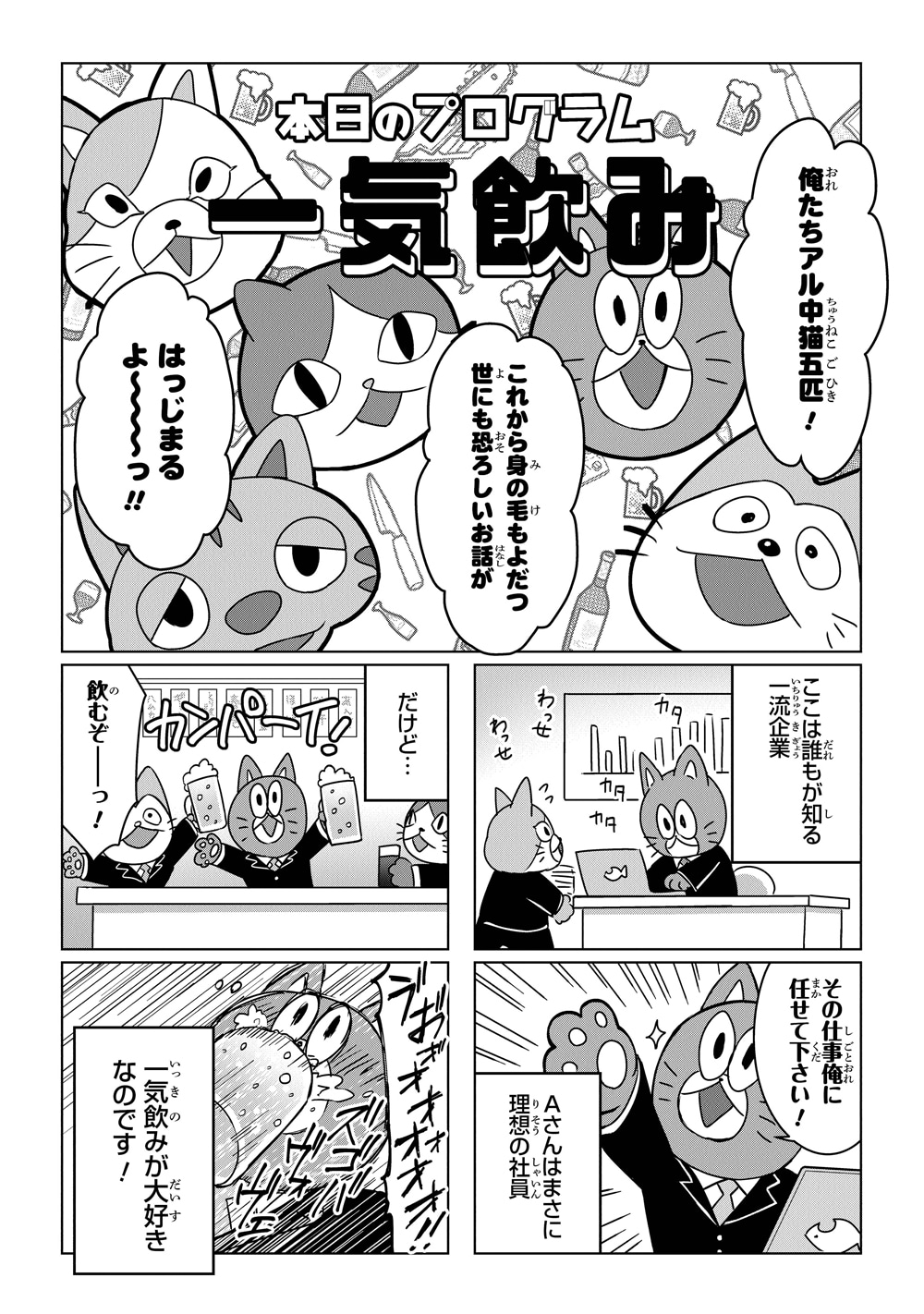 「酒癖50」第1話より。