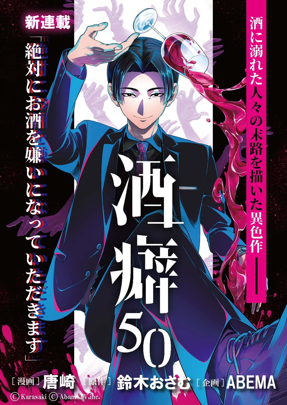 「酒癖50」第1話の扉ページ。