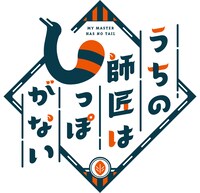 TVアニメ「うちの師匠はしっぽがない」ロゴ