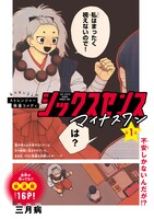 「シックスセンスマイナスワン」より。