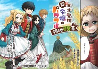 「超!!! 天才発明令嬢のパワフル領地改革」より。