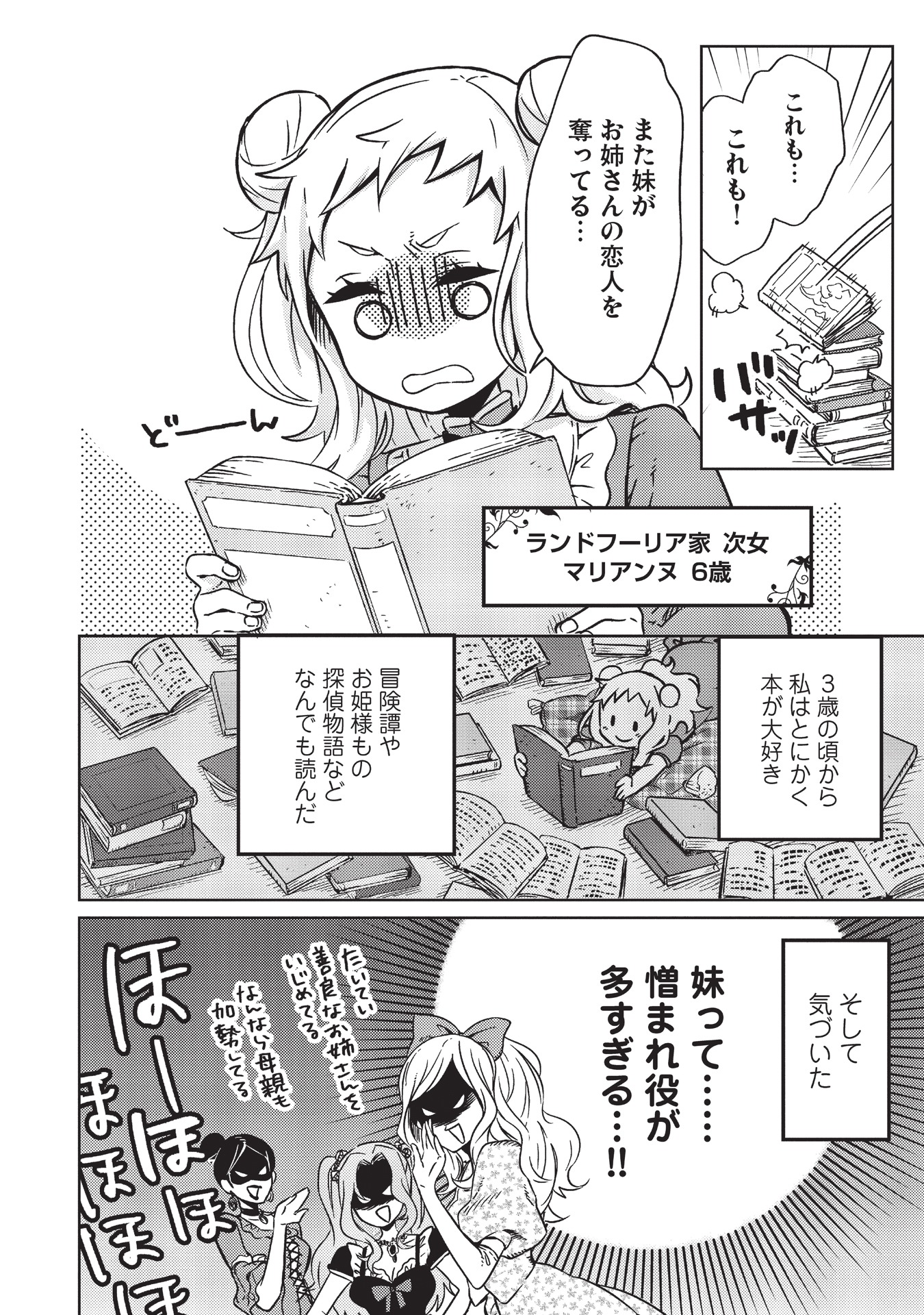 「超!!! 天才発明令嬢のパワフル領地改革」より。