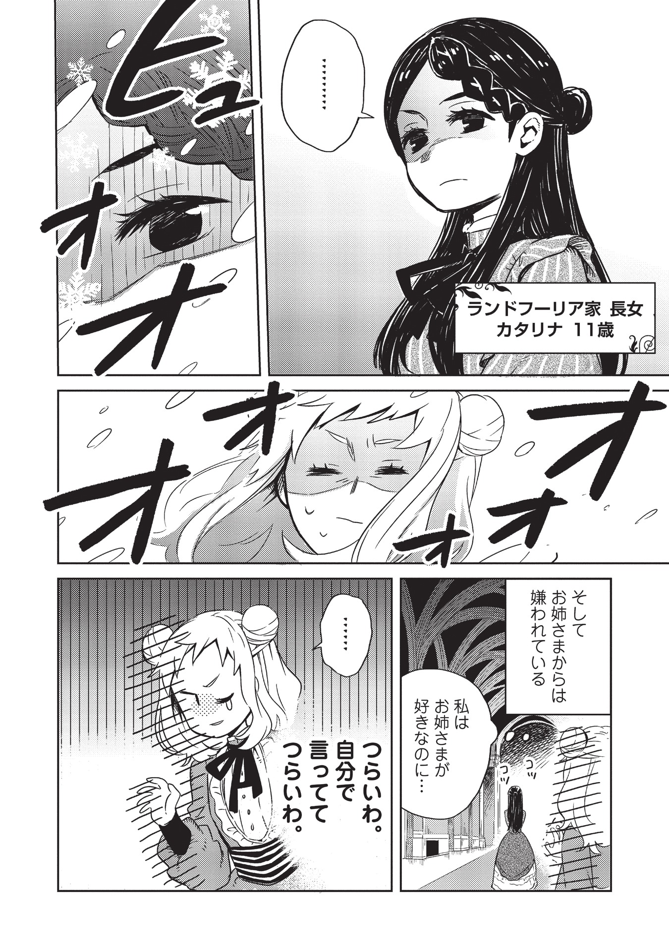 「超!!! 天才発明令嬢のパワフル領地改革」より。