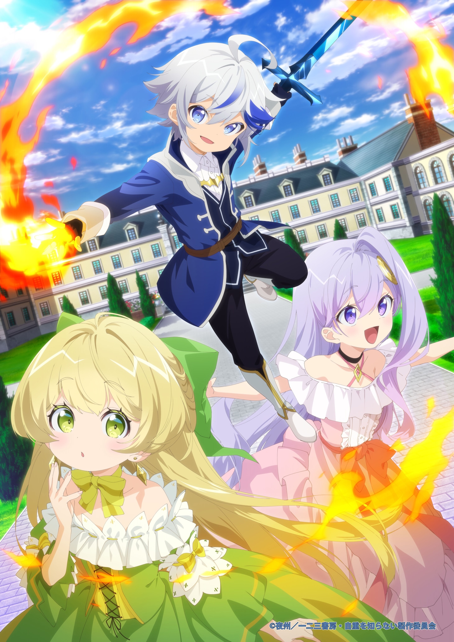 TVアニメ「転生貴族の異世界冒険録 ～自重を知らない神々の使徒～」キービジュアル第1弾 (c)夜州／一二三書房・自重を知らない製作委員会