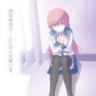 「トニカクカワイイ ~制服~」配信は秋に、司がお料理するキャラソンMVを月末公開