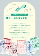 トーチweb創刊8周年の記念企画告知ページ。