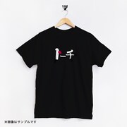 「トーチ8周年記念 Tシャツ ロゴT 黒（表）」