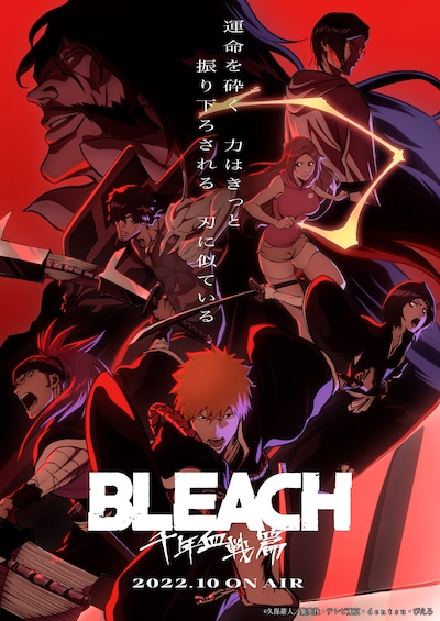 TVアニメ「BLEACH 千年血戦篇」キービジュアル第2弾