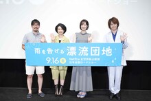 「雨を告げる漂流団地」完成披露舞台挨拶の様子。左から石田祐康監督、田村睦心、瀬戸麻沙美、村瀬歩。
