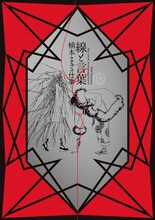 「線と言葉 楠本まきの仕事 MAKI KUSUMOTO: LINES, WORDS, BETWEEN AND BEYOND」