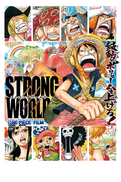 「ONE PIECE FILM STRONG WORLD」ビジュアル(c)尾田栄一郎／集英社・フジテレビ・東映アニメーション
(c)「2009 ワンピース」製作委員会