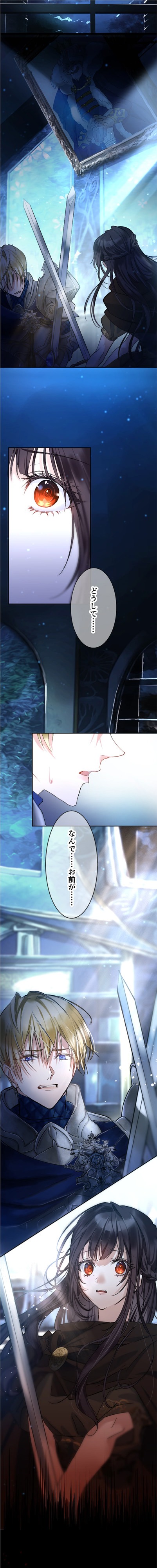 「愛する人を殺す時、私は何を思うだろう」より