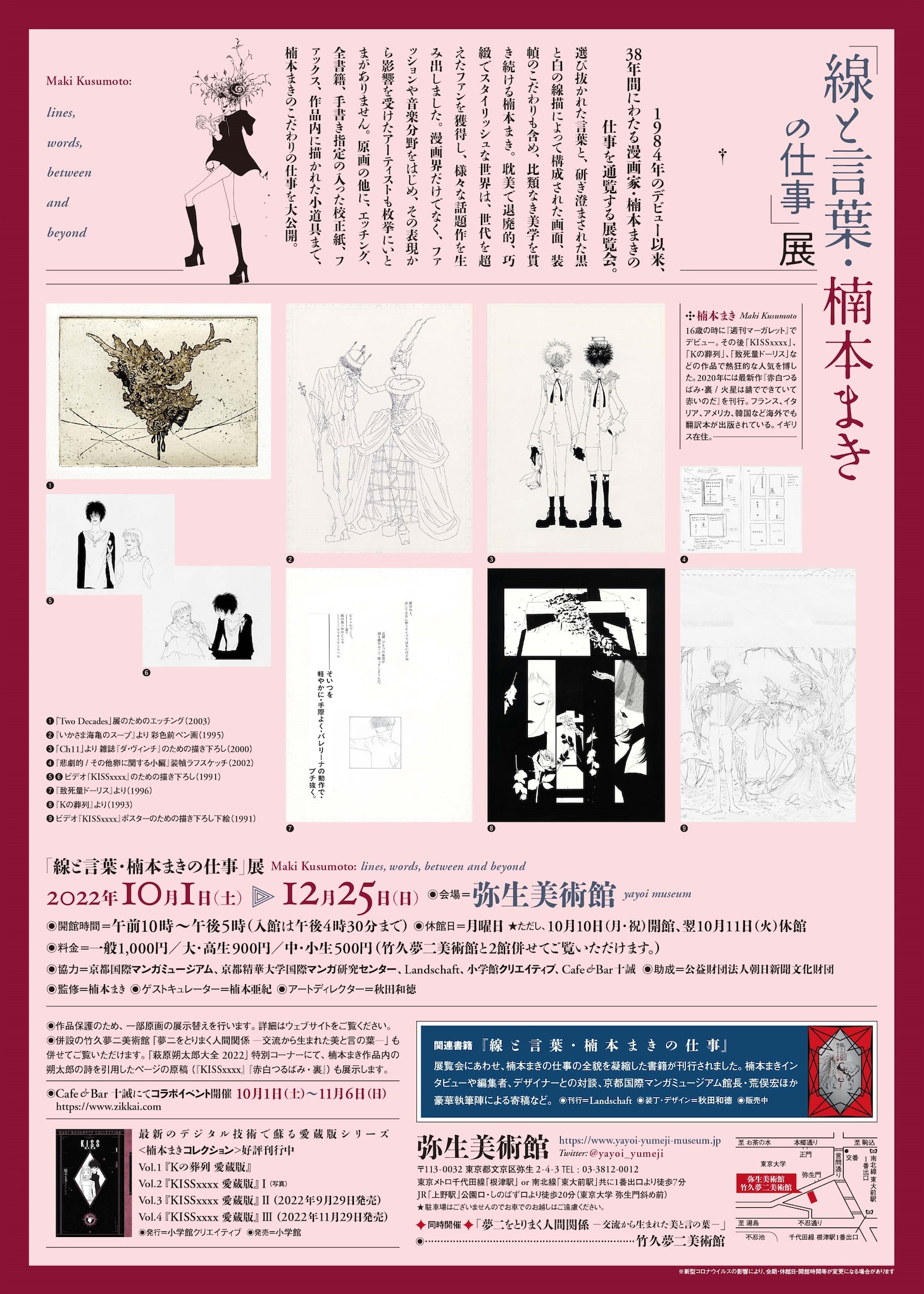 「『線と言葉・楠本まきの仕事』展」チラシ裏(c)Maki Kusumoto
