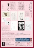 「『線と言葉・楠本まきの仕事』展」チラシ裏(c)Maki Kusumoto