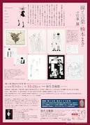 「『線と言葉・楠本まきの仕事』展」チラシ裏(c)Maki Kusumoto