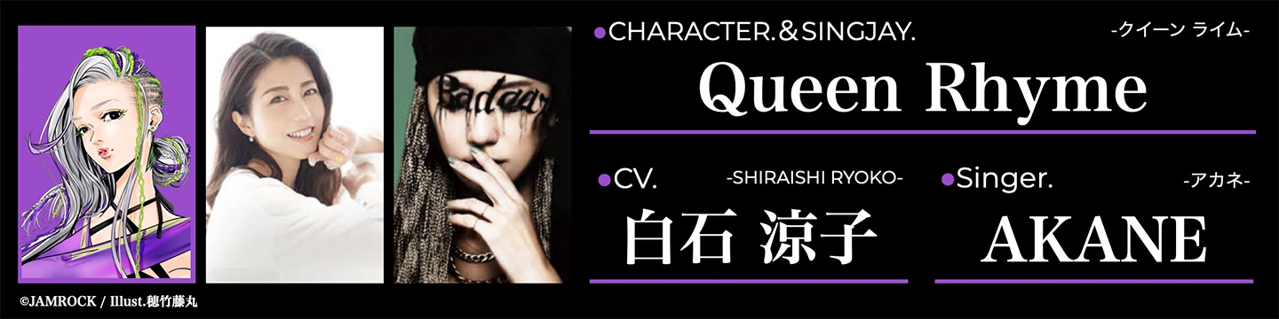Queen Rhyme