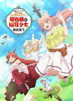 「勇者パーティーを追放されたビーストテイマー、最強種の猫耳少女と出会う」キービジュアル (c)深山鈴・茂村モト/「ビーストテイマー」製作委員会