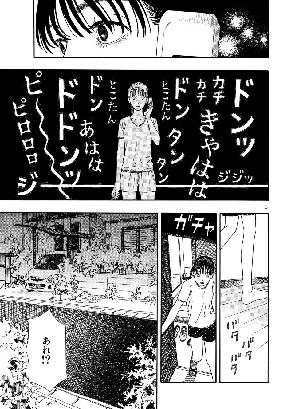 「混線中」より。(c)紺野アキラ/小学館