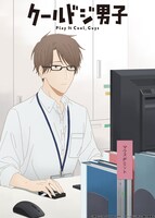 TVアニメ「クールドジ男子」三間貴之の“クールドジビジュアル”。(c)那多ここね／SQUARE ENIX・「クールドジ男子」製作委員会