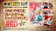 映画「ONE PIECE FILM RED」第2弾入場者プレゼントの詳細。