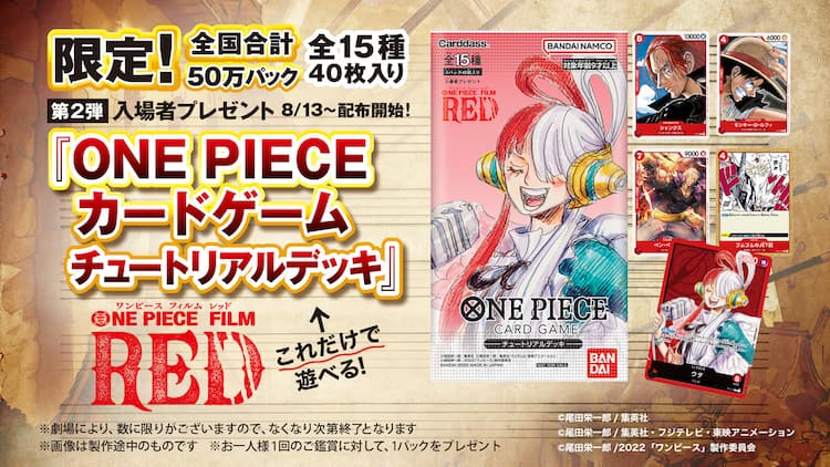 ONE PIECE FILM RED」第2弾入プレは「ONE PIECEカードゲーム」デッキ 