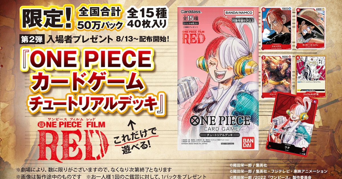 ワンピースデイ2024 来場者特典 Ado ウタ ワンピースカード 2枚 （ONE 