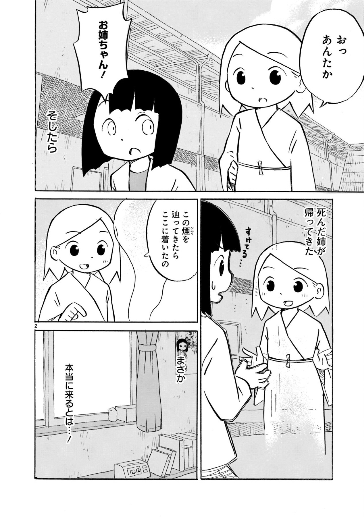「ゆうれい色の日常」より。(c)柿沼こうた / ヒーローズ