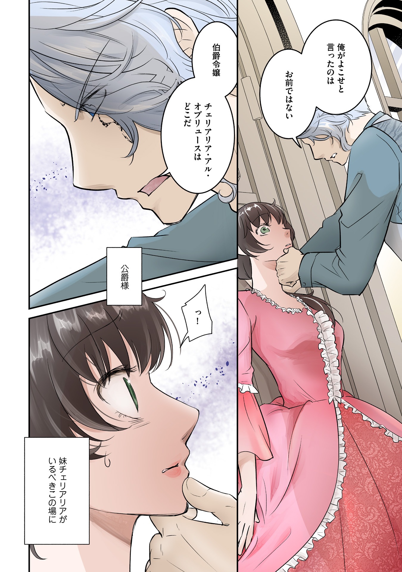 「虐げられ令嬢とケガレ公爵～そのケガレ、払ってみせます！～」より。