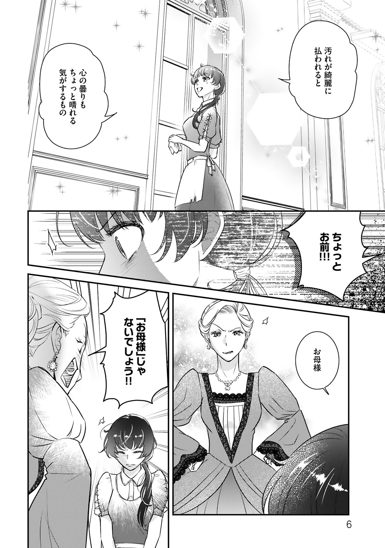 「虐げられ令嬢とケガレ公爵～そのケガレ、払ってみせます！～」より。