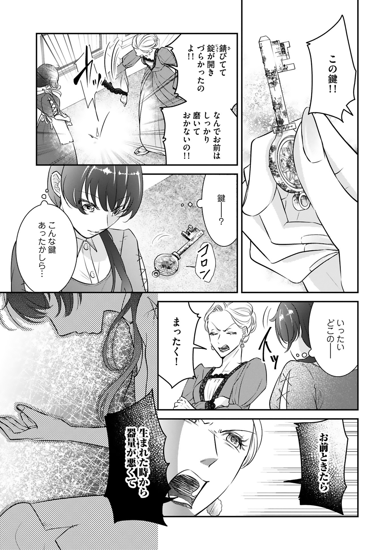 「虐げられ令嬢とケガレ公爵～そのケガレ、払ってみせます！～」より。