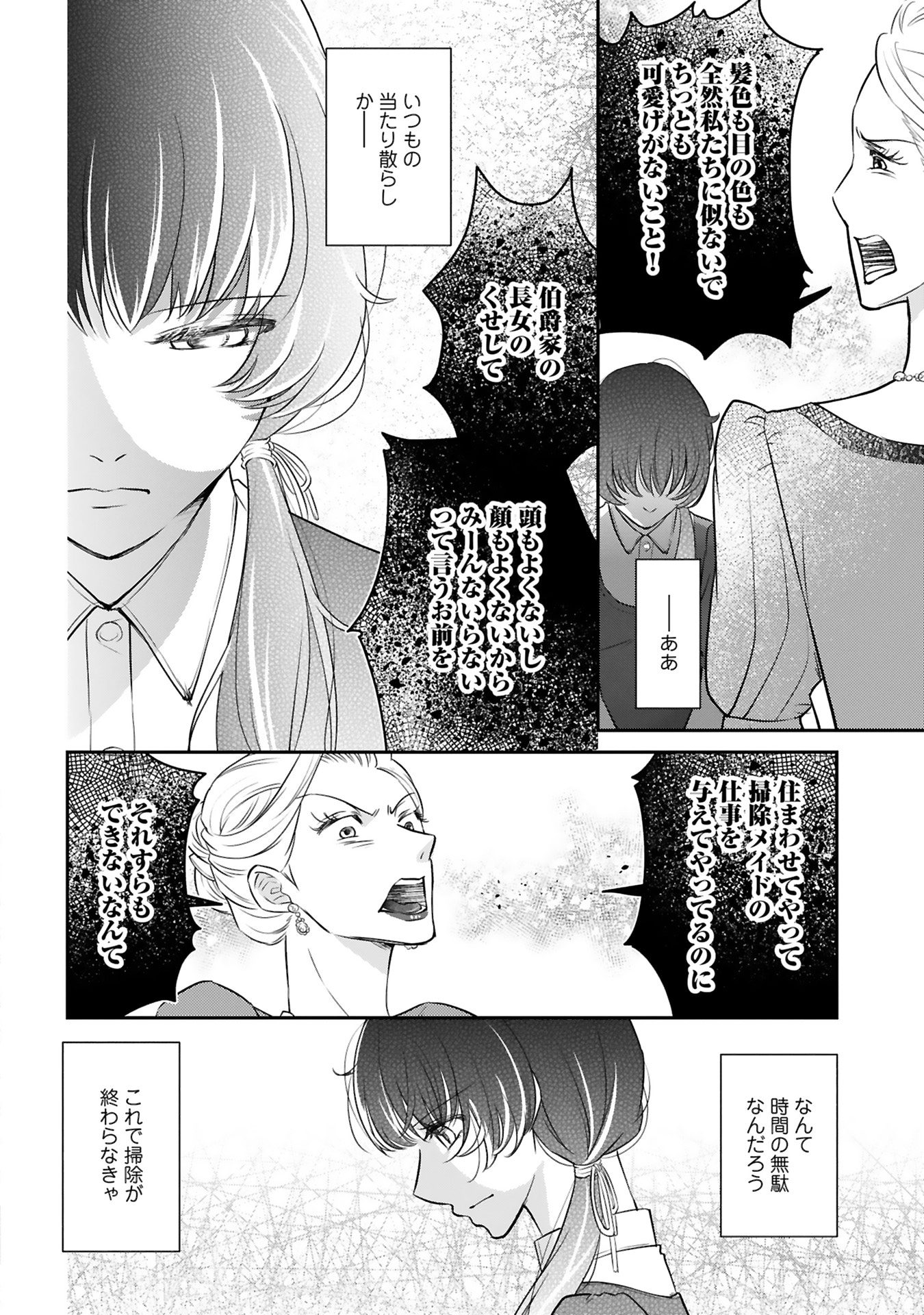 「虐げられ令嬢とケガレ公爵～そのケガレ、払ってみせます！～」より。