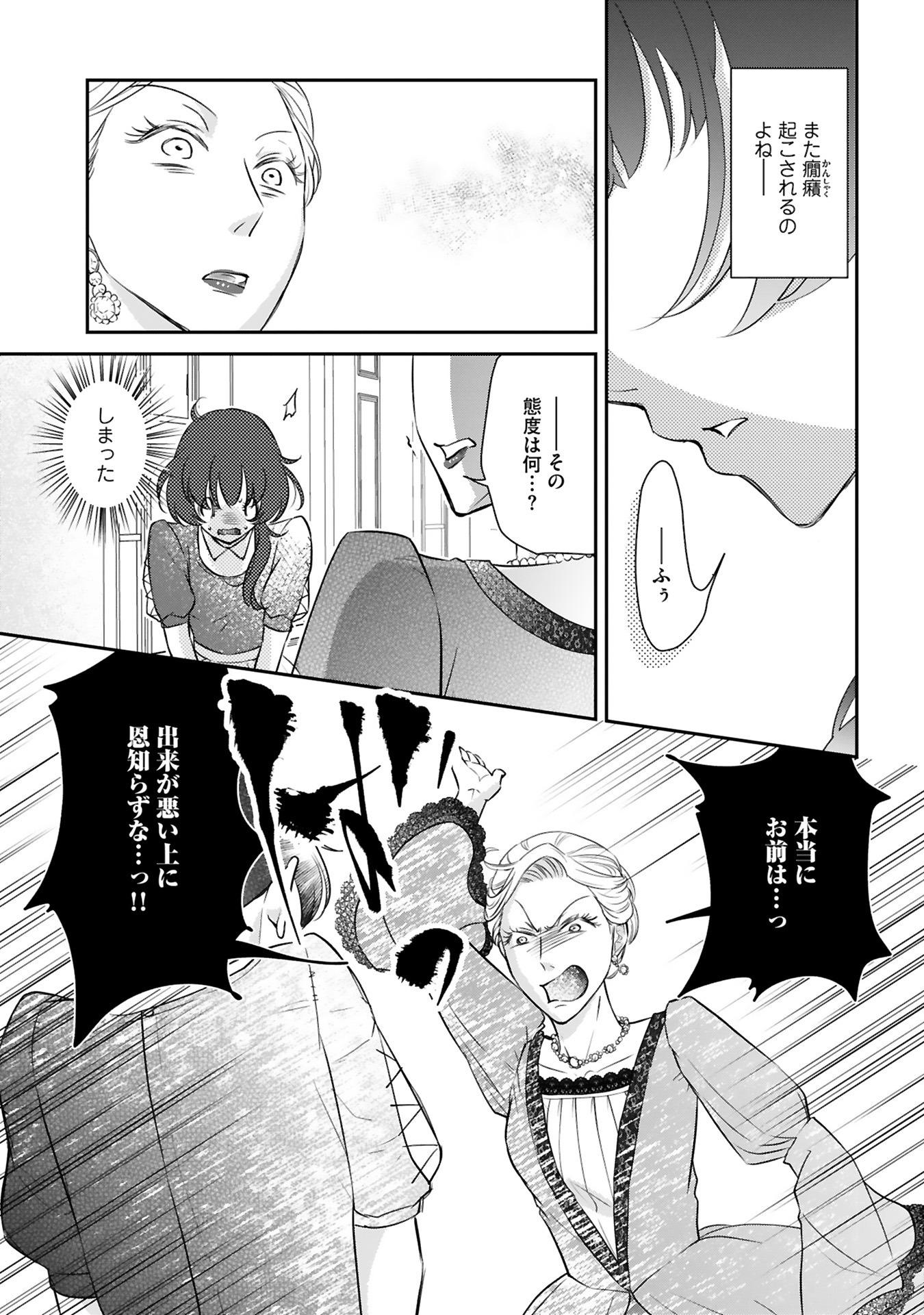 「虐げられ令嬢とケガレ公爵～そのケガレ、払ってみせます！～」より。