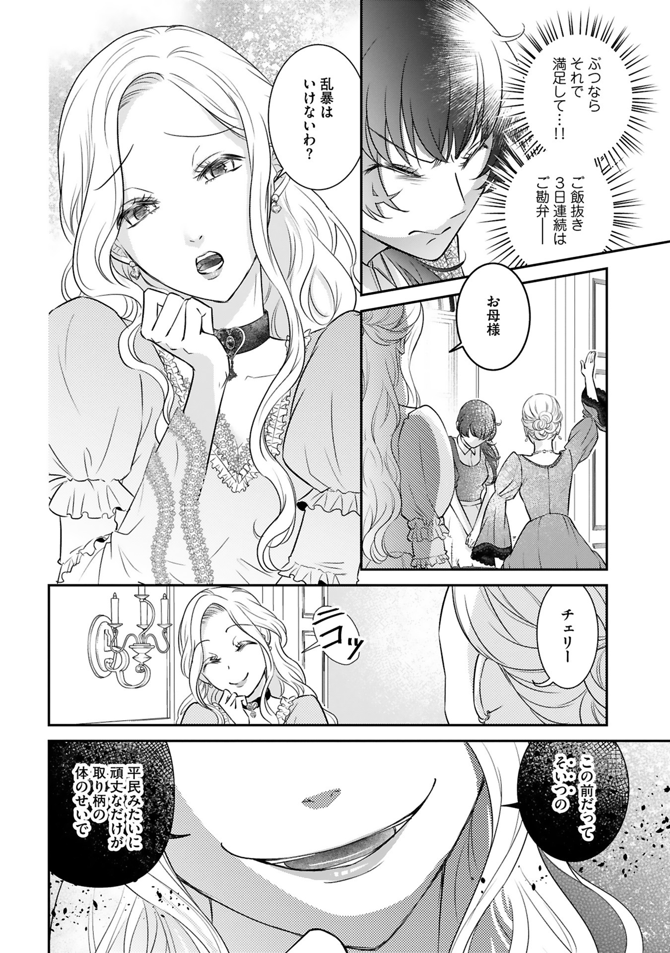 「虐げられ令嬢とケガレ公爵～そのケガレ、払ってみせます！～」より。