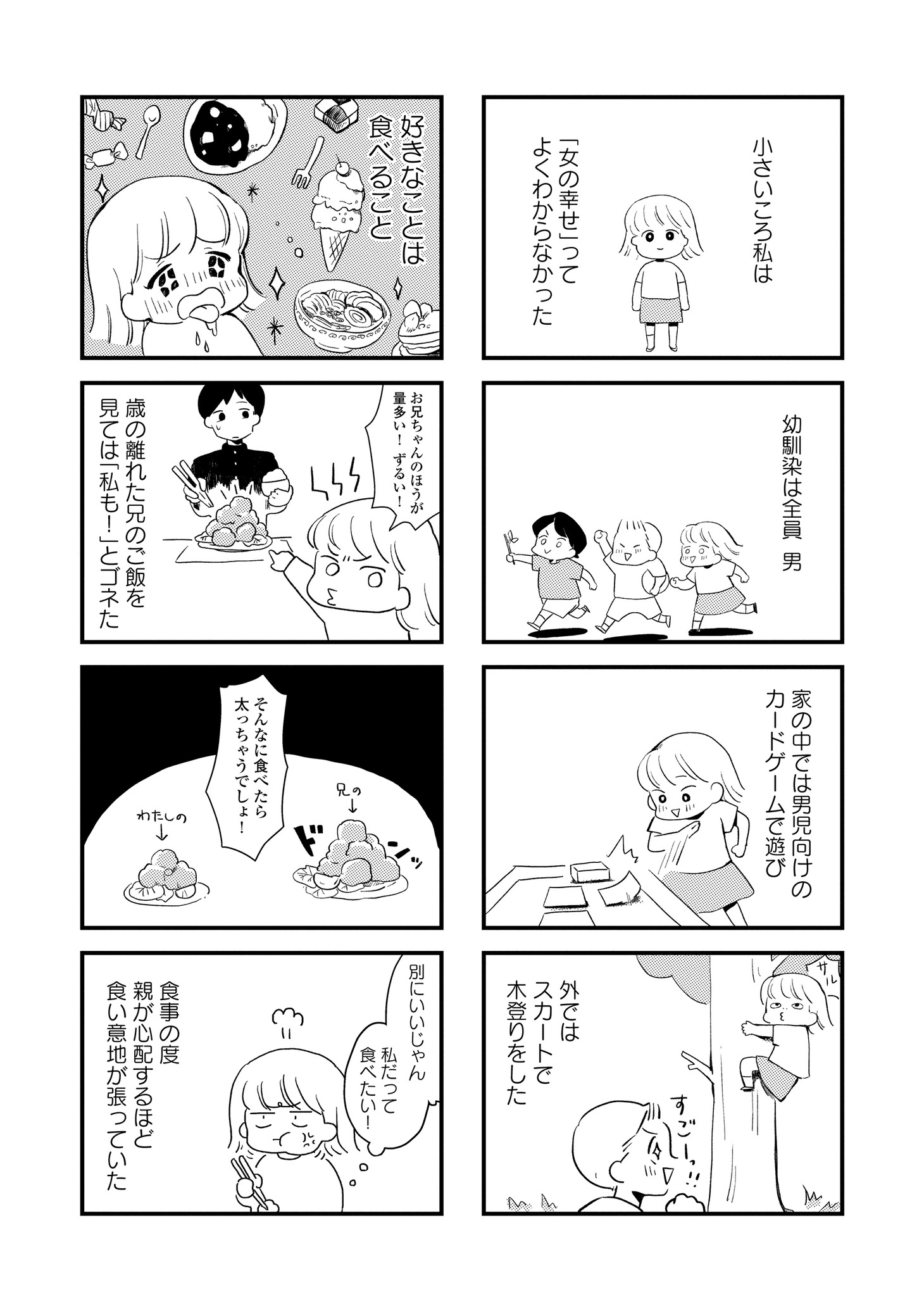 「40キロ痩せても幸せになれなかった話」より。