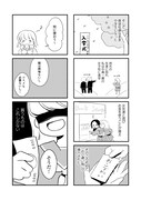 「40キロ痩せても幸せになれなかった話」より。