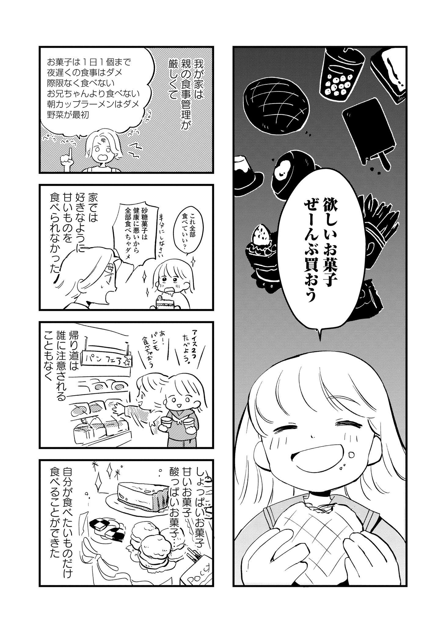 「40キロ痩せても幸せになれなかった話」より。