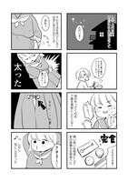 「40キロ痩せても幸せになれなかった話」より。