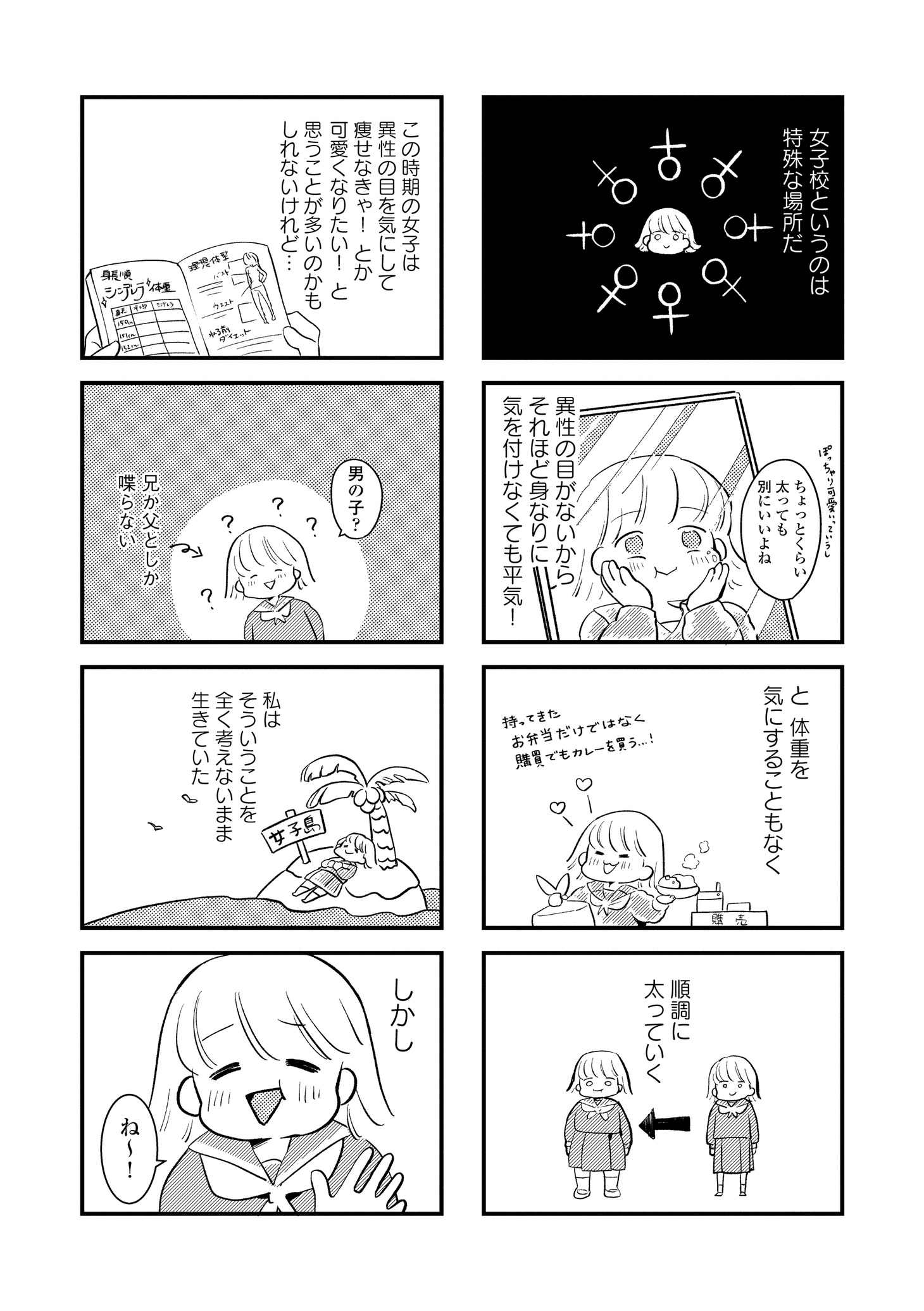 「40キロ痩せても幸せになれなかった話」より。