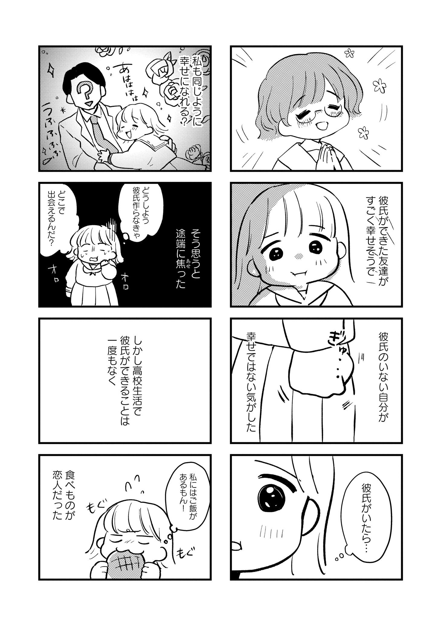 「40キロ痩せても幸せになれなかった話」より。
