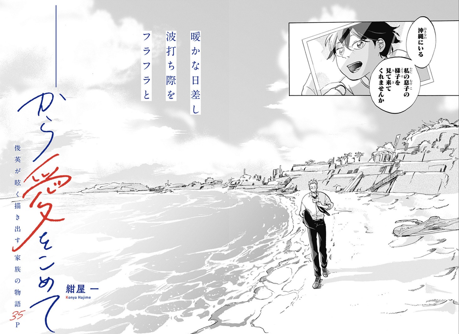 「＿＿から愛をこめて」扉ページ (c)紺屋一/集英社