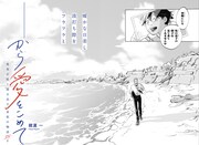 同伴中に1人での旅行を提案され…沖縄舞台に描く家族の物語「__から愛をこめて」