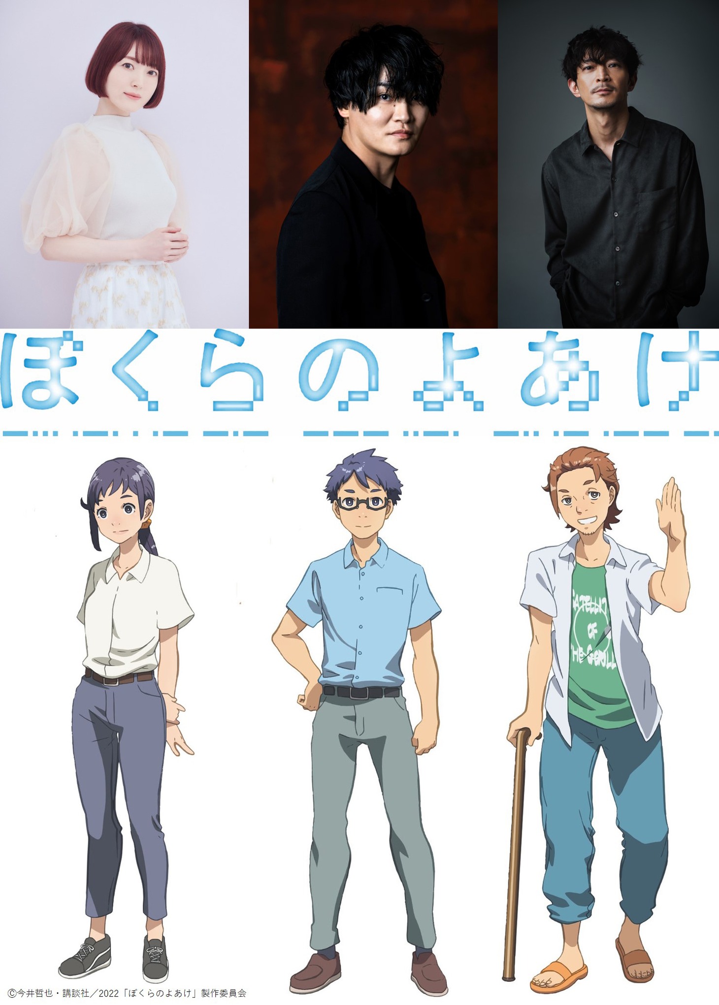 左上が花澤香菜、左下が沢渡はるか。中央上が細谷佳正、中央下が沢渡遼。右上が津田健次郎、右下が河合義達。