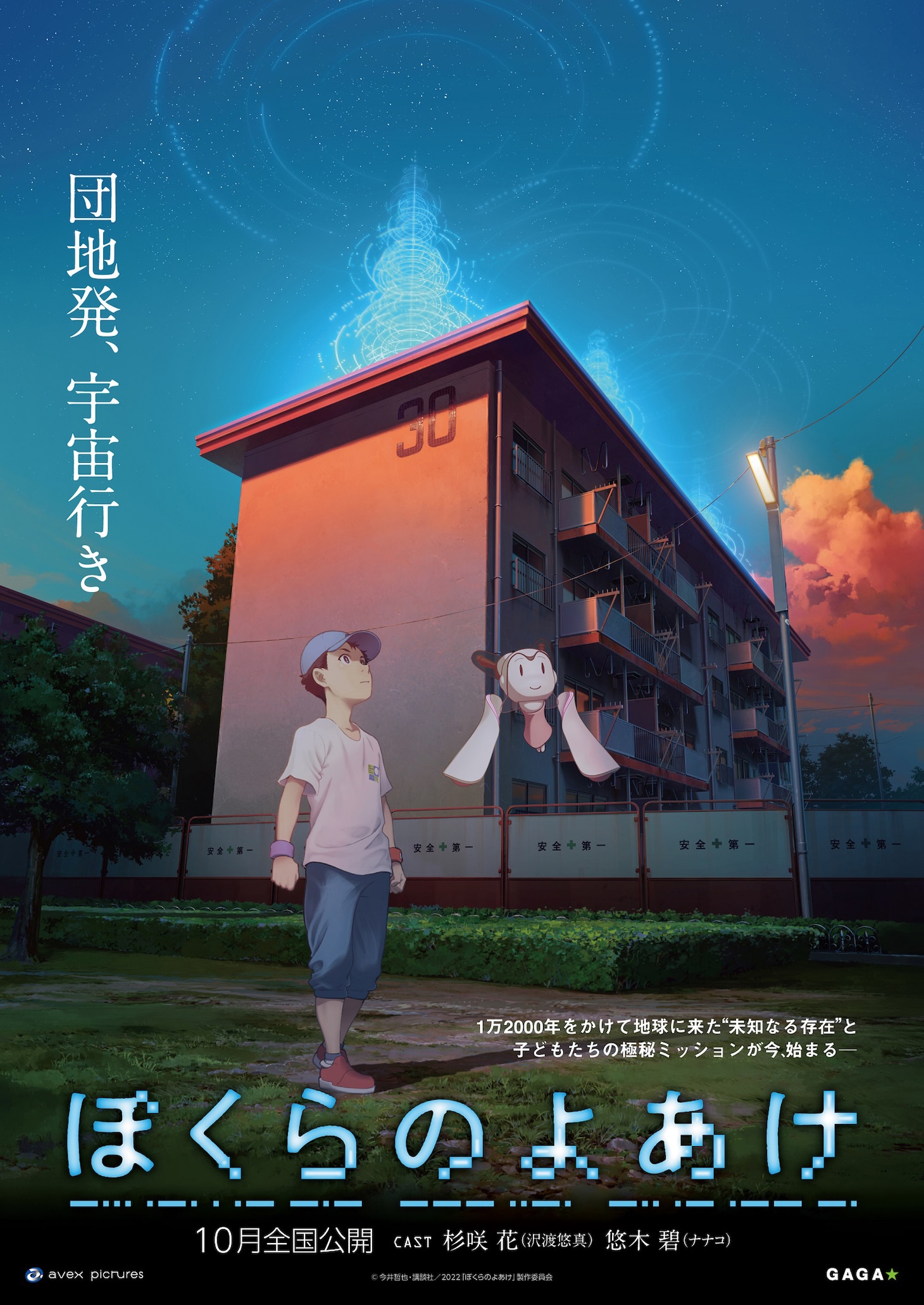劇場アニメ「ぼくらのよあけ」ティザービジュアル第2弾