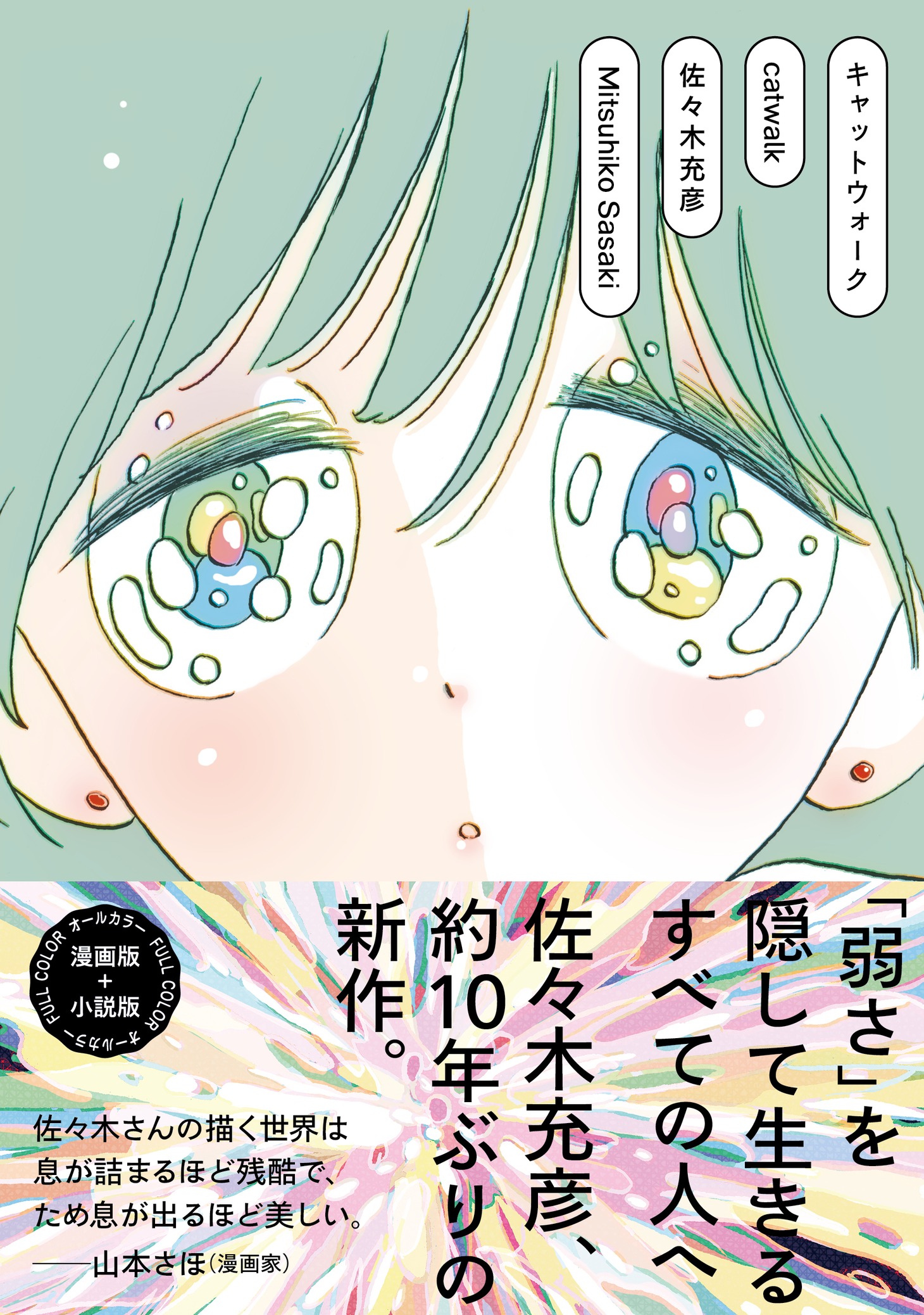 「キャットウォーク」（帯付き）