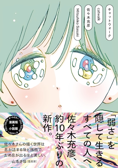 「キャットウォーク」（帯付き）