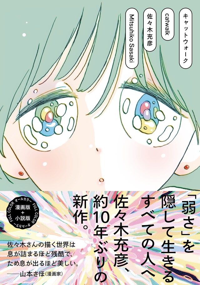 「キャットウォーク」（帯付き）