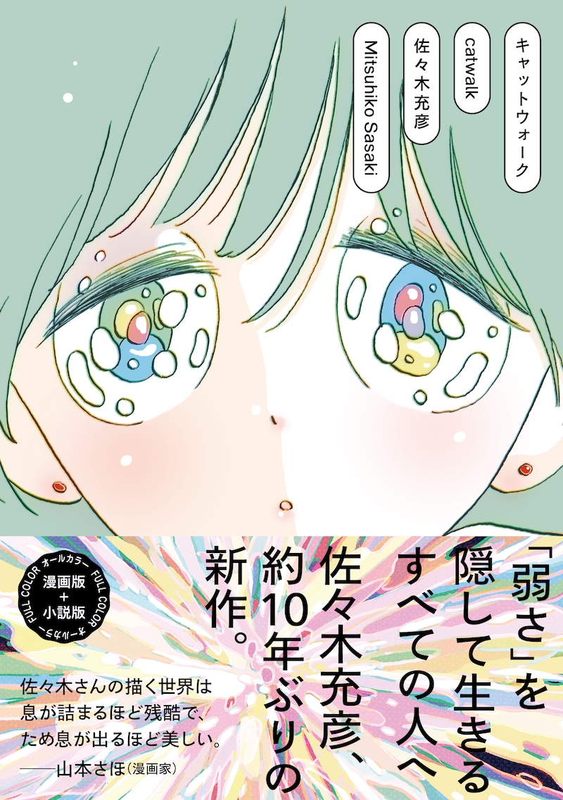 「キャットウォーク」（帯付き）