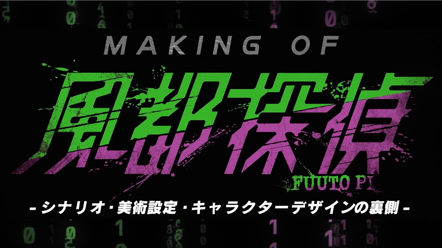 メイキングムービー第1弾の告知画像。 (c)石森プロ・東映