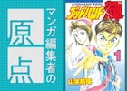 「進撃の巨人」「五等分の花嫁」「戦隊大失格」の川窪慎太郎(講談社週刊少年マガジン編集部)