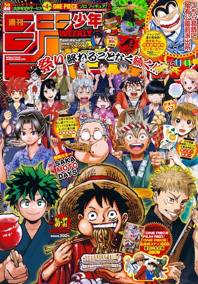 週刊少年ジャンプ36・37合併号